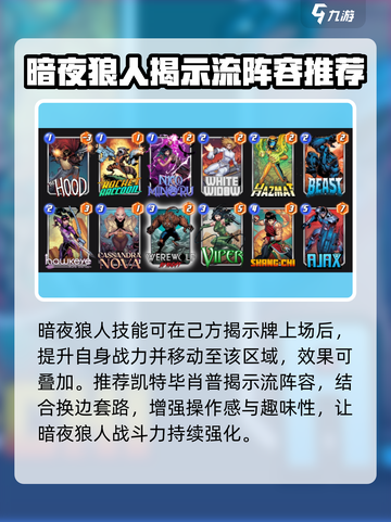 漫威终极逆转：暗夜狼人🔥最强阵容搭配💡截图2