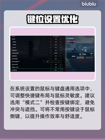 🎮解限机键位设置大公开！秒变高手🔥截图6