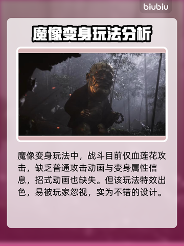 黑神话悟空🔥魔像特效炸裂，游戏党必看！截图3