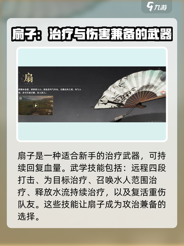 燕云十六声武器排行榜介绍截图4