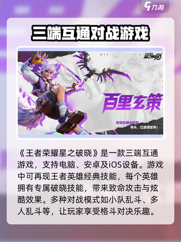 星之破晓三端互通吗介绍截图2