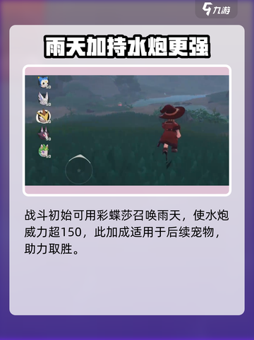 洛克王国世界天气环境怎么利用介绍截图3