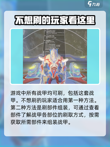 星际战甲手游🔥魔神战甲获取攻略来啦！⚡截图4