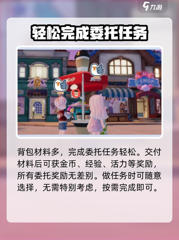 心动小镇🔥任务委托接取全攻略来啦！截图5