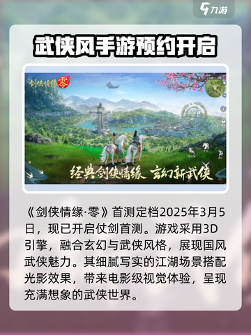 剑侠情缘零首测开启时间一览介绍截图2