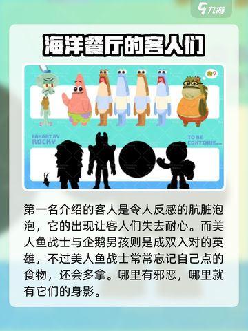 蟹堡王传奇客人有哪些介绍截图2
