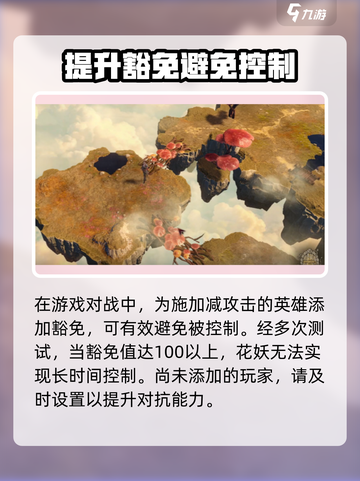 龙息神寂花妖20层通关小窍门介绍截图4