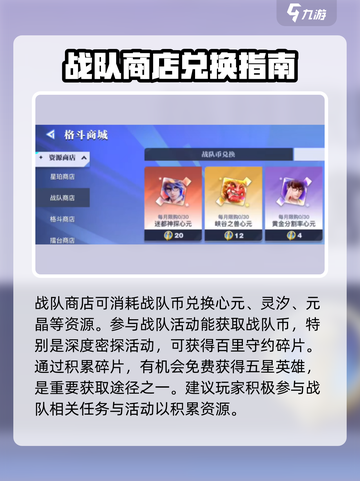 星之破晓创建战队有什么用​介绍截图4