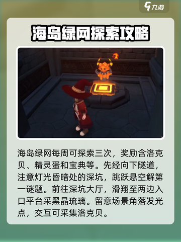 洛克王国世界🔥海岛绿网探索全攻略✨截图3