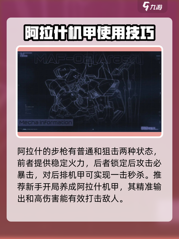 硬核机甲启示阿拉什怎么样介绍截图4