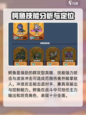 快来当领主最强神话英雄推荐介绍截图3