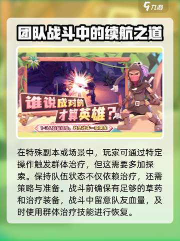 为了吾王✨群体治疗使用技巧大公开！玩转手游制胜关键🔥截图4