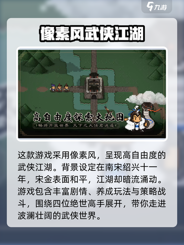 大江湖之苍龙与白鸟🔥超好玩攻略来了！🎉截图3