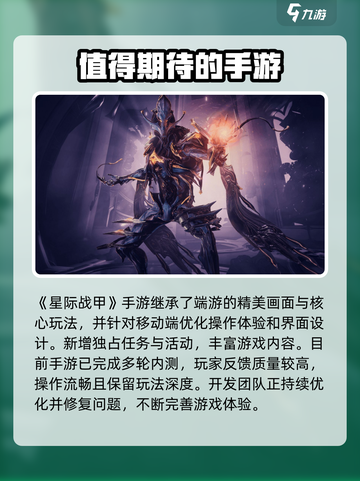 星际战甲手游上线时间⚡等不及了！🔥截图3