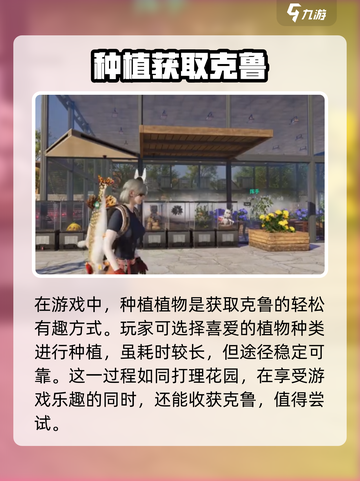 七日世界🔥克鲁获取全方式大曝光！💥游戏党必看截图4