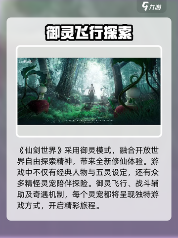 仙剑世界首发时间介绍介绍截图2