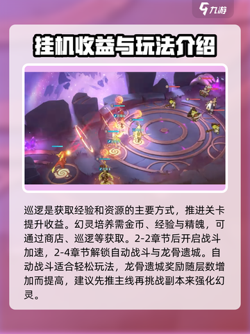 龙魂旅人玩法介绍介绍截图3