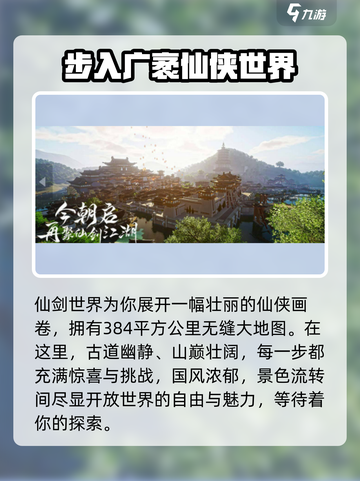 仙剑世界什么时候上线介绍截图3