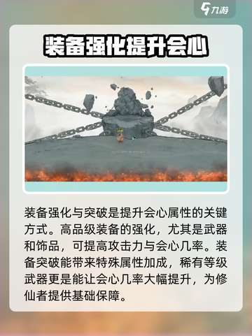鬼谷八荒会心怎么提升介绍截图2