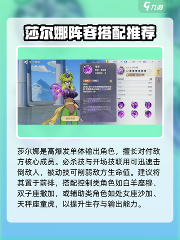 圣斗士星矢重生🔥沙尔娜强度爆表，必练角色！截图4