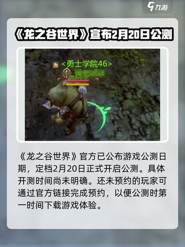 龙之谷世界🔥超好玩！游戏玩法全揭秘🎉截图2