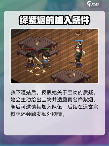 大侠立志传道姑剧情是什么介绍截图3