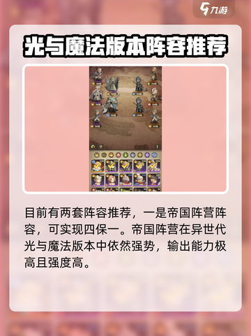 异世代光与魔法四保一阵容推荐介绍截图2