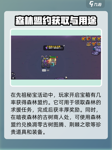 魔兽世界🔥森林盟约获取攻略，速来！截图3
