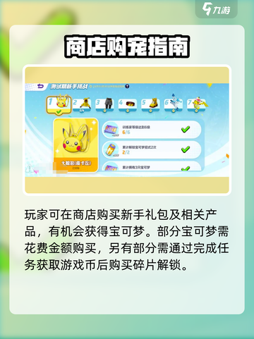 《宝可梦大集结》爆🔥获取全攻略！✨截图4