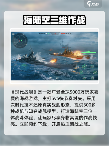 现代战舰什么时候上线介绍截图2