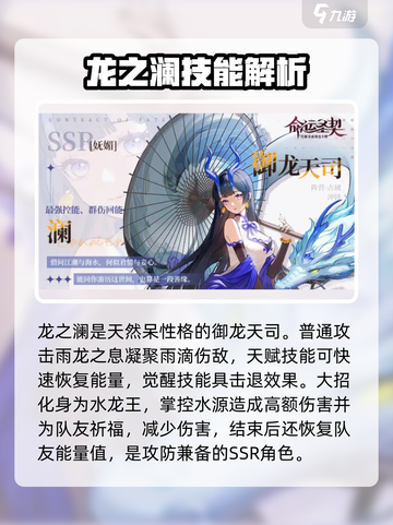 命运圣契澜强度如何介绍截图2