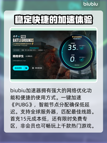  PUBG流畅玩🔥吃鸡加速器推荐🚀截图4
