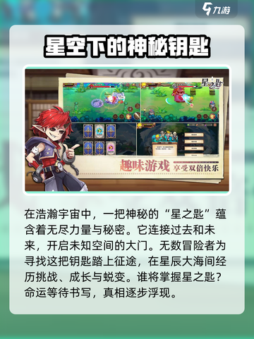 星之匙🔥公测上线时间大曝光！🎉截图2