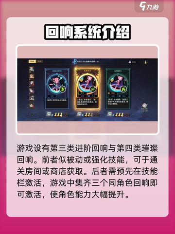 无尽梦回🔥回响核心机制大揭秘！游戏党必看📖截图4