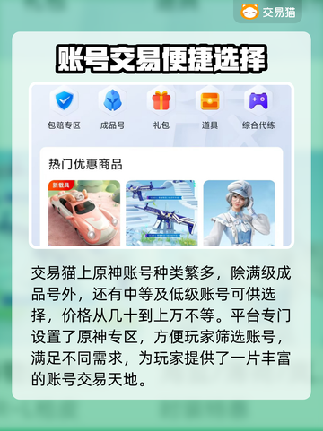 原神⚡自抽号是什么？好用买号平台推荐！截图5