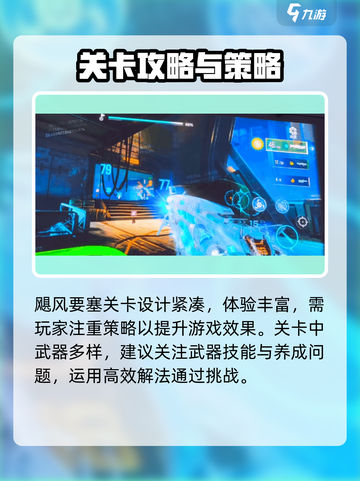 逆战未来飓风要塞特色分享介绍截图5