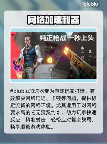 🔥无畏契约加速器选哪个？速看最佳选择！🎮截图2