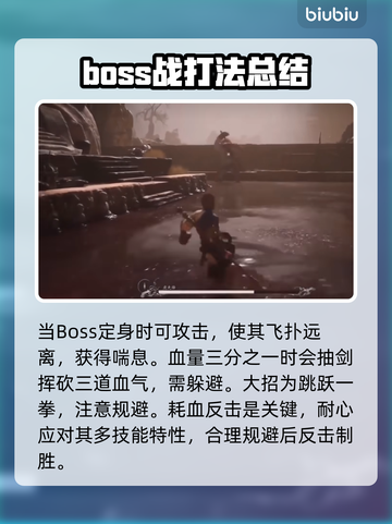 黑神话悟空第四关🔥通关秘籍💎截图5