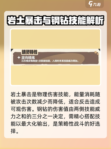 洛克王国世界多西技能有哪些介绍截图3