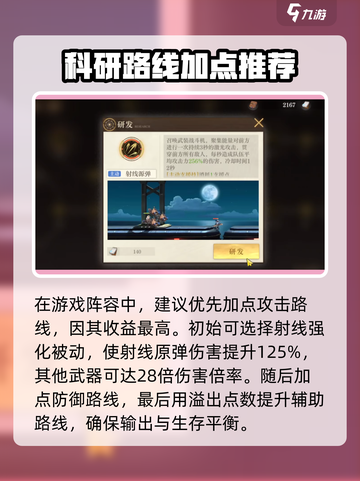 空之要塞启航科研怎么点介绍截图3
