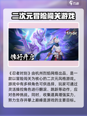 忍者时刻🔥超酷游戏特色大揭秘！🎮截图2