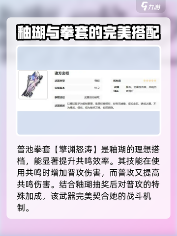 🔥鸣潮玩家必看！釉瑚突破材料大揭秘🎉截图4