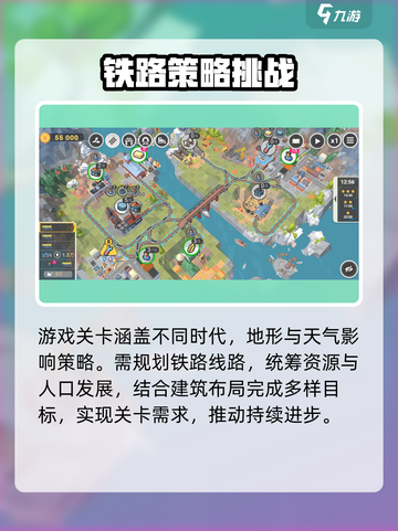 🚄铁路规划新星：爆款玩法曝光！截图3