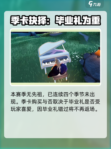《光遇二重奏季爆燃开启！🎶》截图5