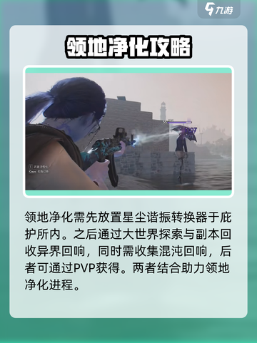 《七日世界》领地净化玩法🔥超全步骤流程攻略来啦！截图3