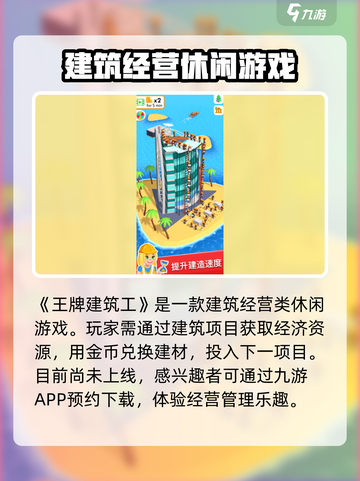 王牌建筑工上线时间🔥公测倒计时🎉截图2