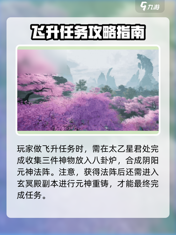 诛仙2手游飞升任务🔥超简单完成攻略🎉截图3