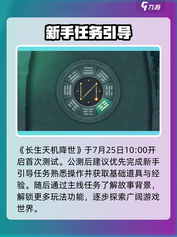 长生天机降世🔥公测时间终于曝光啦！💥截图2
