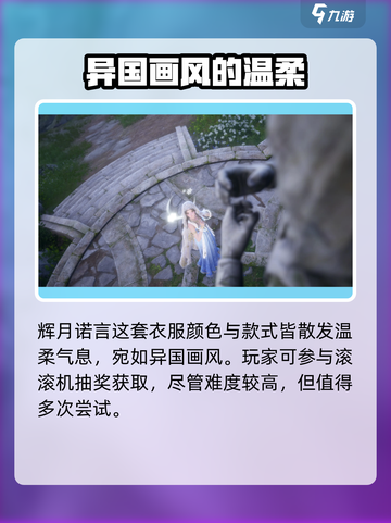 无限暖暖服饰比拼介绍截图4