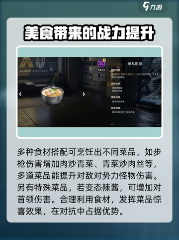 星球重启武器增伤菜肴大公开！ Cook截图2
